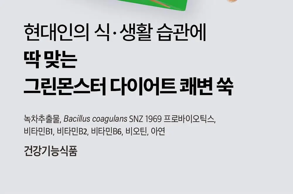 [4일 추가증정] 그린몬스터 다이어트 체지방쏙/쾌변쑥 기획세트 상세페이지 34